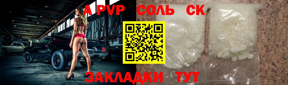 Оренбург  Alpha PVP СК  Вход с VPN  A-PVP Crystall 