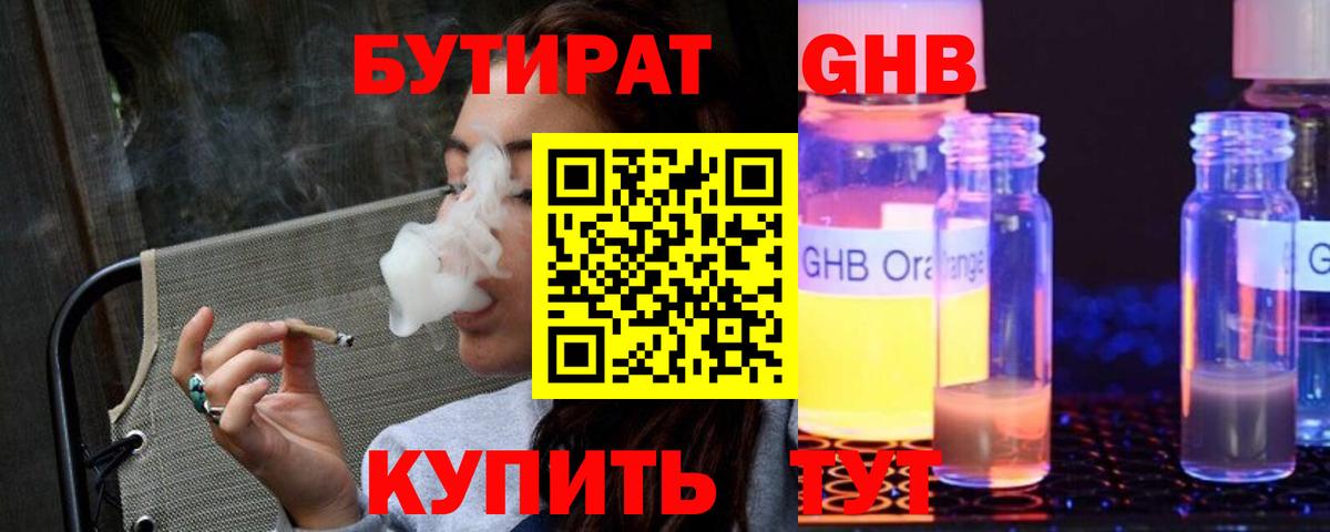 БУТИРАТ  БУТИРАТ BDO  Вход с VPN  Оренбург 