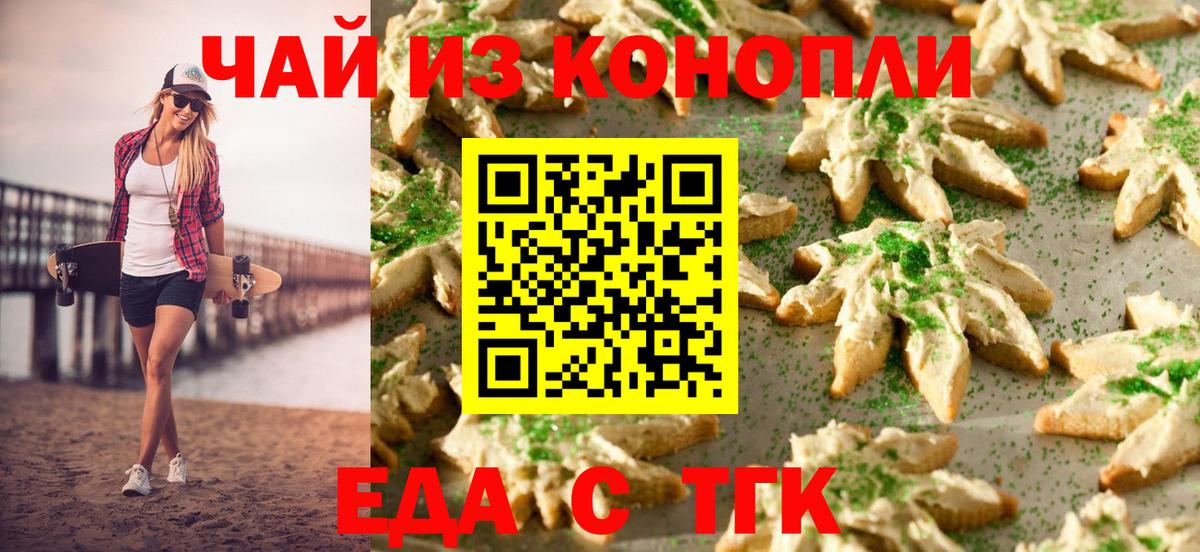 Оренбург  Cannafood конопля  Вход с VPN 