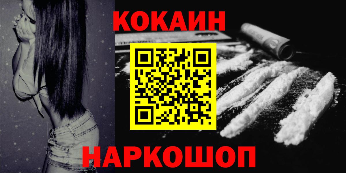 Оренбург  Кокаин VHQ  КОКАИН 97%  Вход с VPN 
