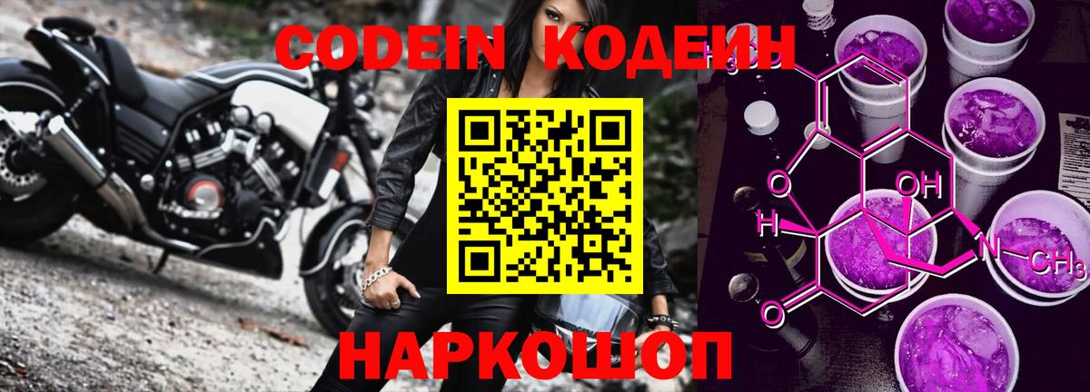 Оренбург  Кодеин напиток Lean (лин)  Вход с VPN  Codein Purple Drank 