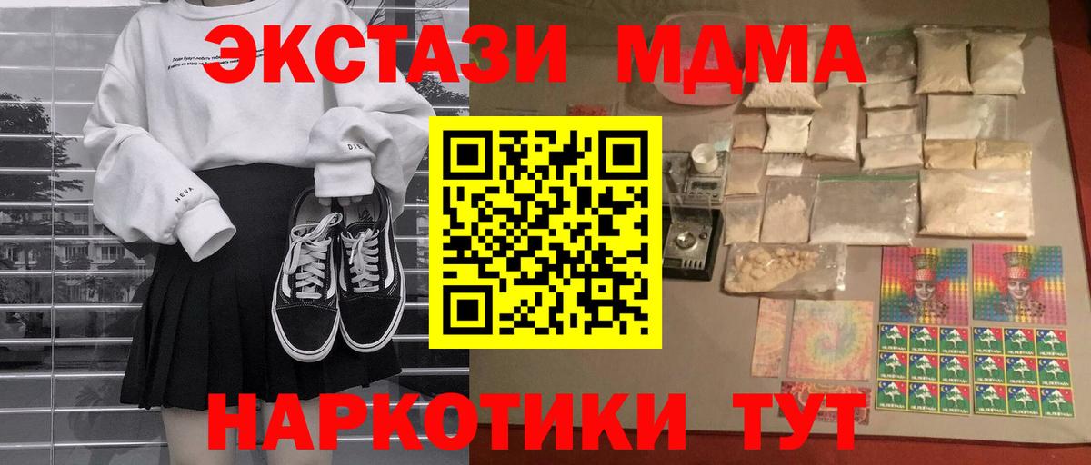 Оренбург  МДМА  МДМА Molly  Вход с VPN  MDMA молли 