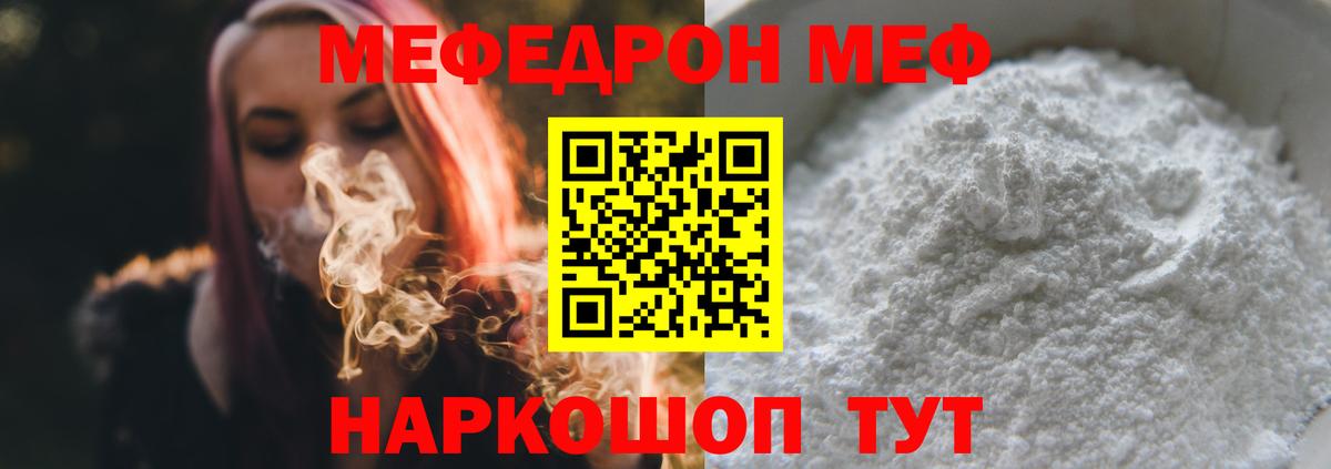 Мефедрон мука  Меф  Меф  Оренбург  Вход с VPN  Меф кристаллы 