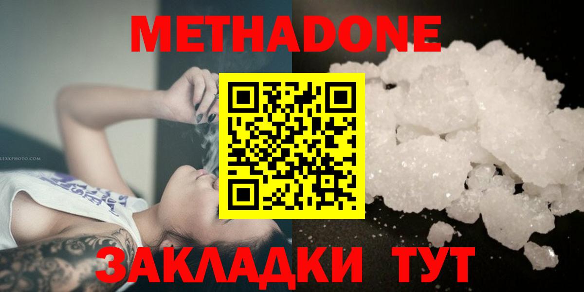 МЕТАДОН methadone  Метадон methadone  Вход с VPN  mega как зайти  Оренбург 