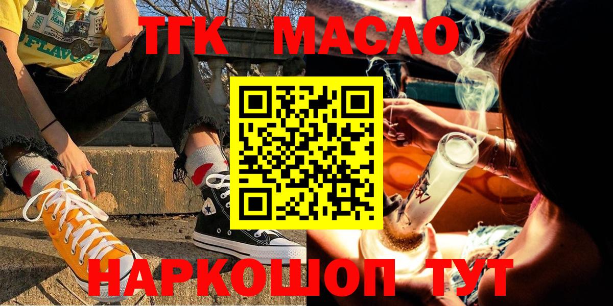 ТГК THC oil  Вход с VPN  Оренбург  ТГК THC oil 