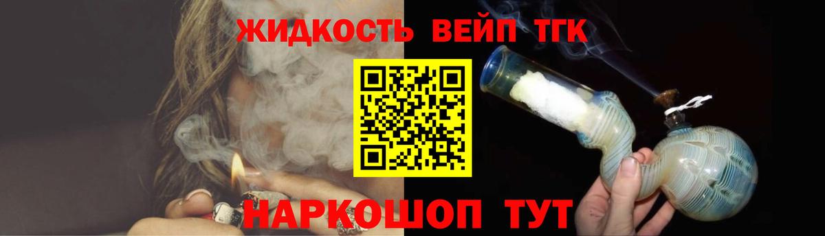 Дистиллят ТГК вейп с тгк Оренбург
